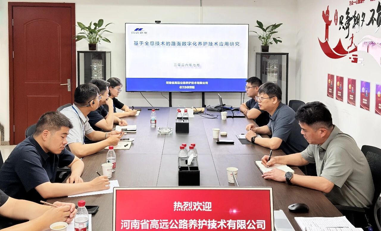 深化产学研协同 共探数字化养护新路径