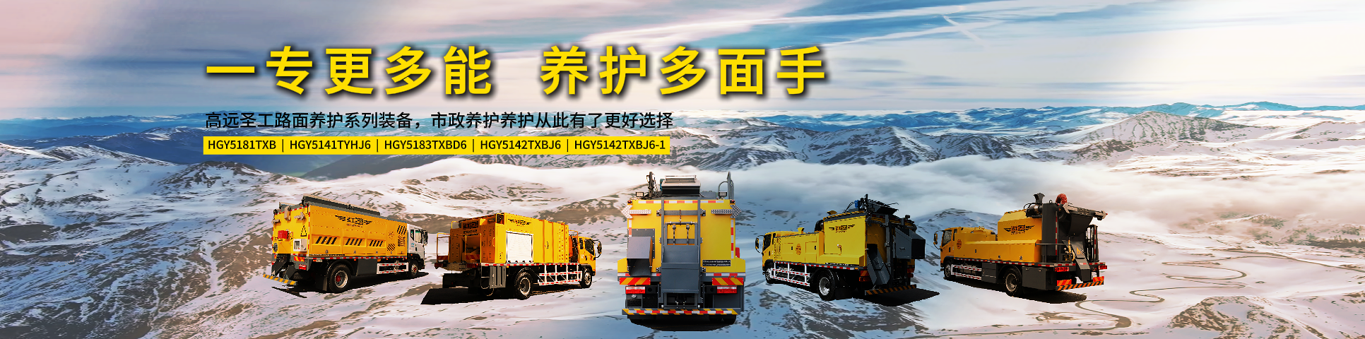 纤维同步封层车,纤维稀浆封层车,沥青洒布车,防撞车,养护车,高远圣工-打造未来公路养护!