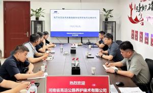 深化产学研协同 共探数字化养护新路径